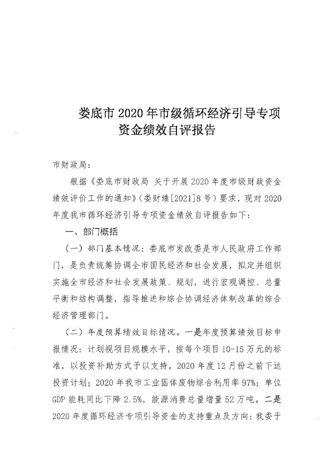 0507娄底市本级财政专项资金绩效目标申报材料.pdf