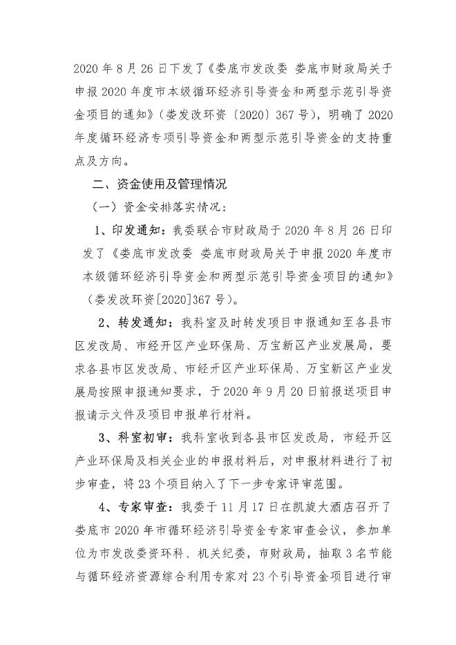 0507娄底市本级财政专项资金绩效目标申报材料.pdf