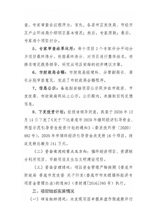 0507娄底市本级财政专项资金绩效目标申报材料.pdf