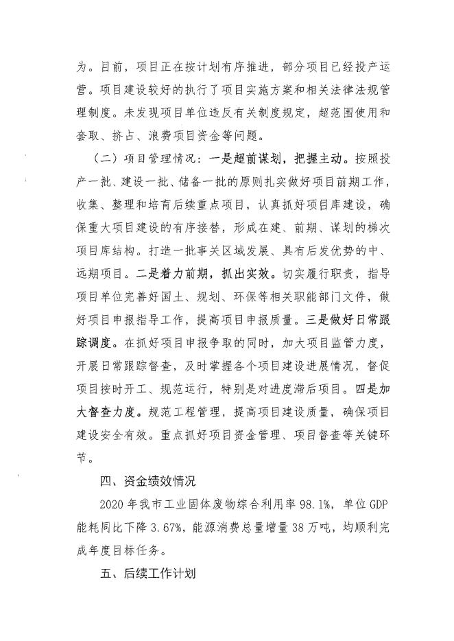 0507娄底市本级财政专项资金绩效目标申报材料.pdf