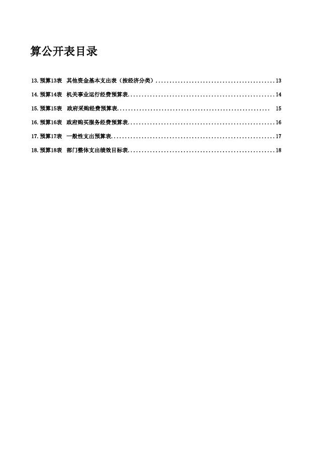 娄底市农机技术推广中心2022年部门预算公开-2022年部门预算表.xlsx