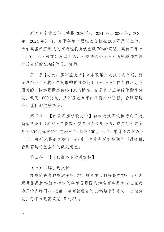 政策解读——儋州市支持招商引资及产业发展政策(暂行).docx