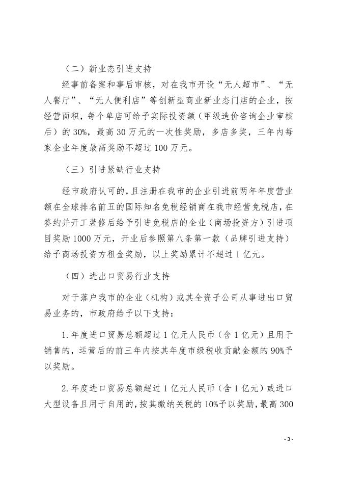 政策解读——儋州市支持招商引资及产业发展政策(暂行).docx