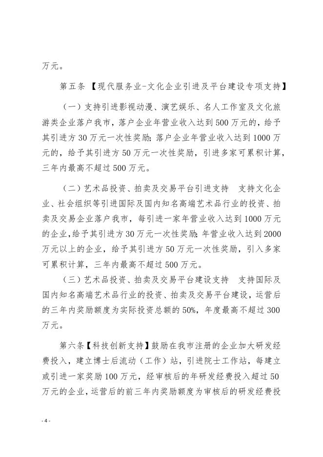 政策解读——儋州市支持招商引资及产业发展政策(暂行).docx