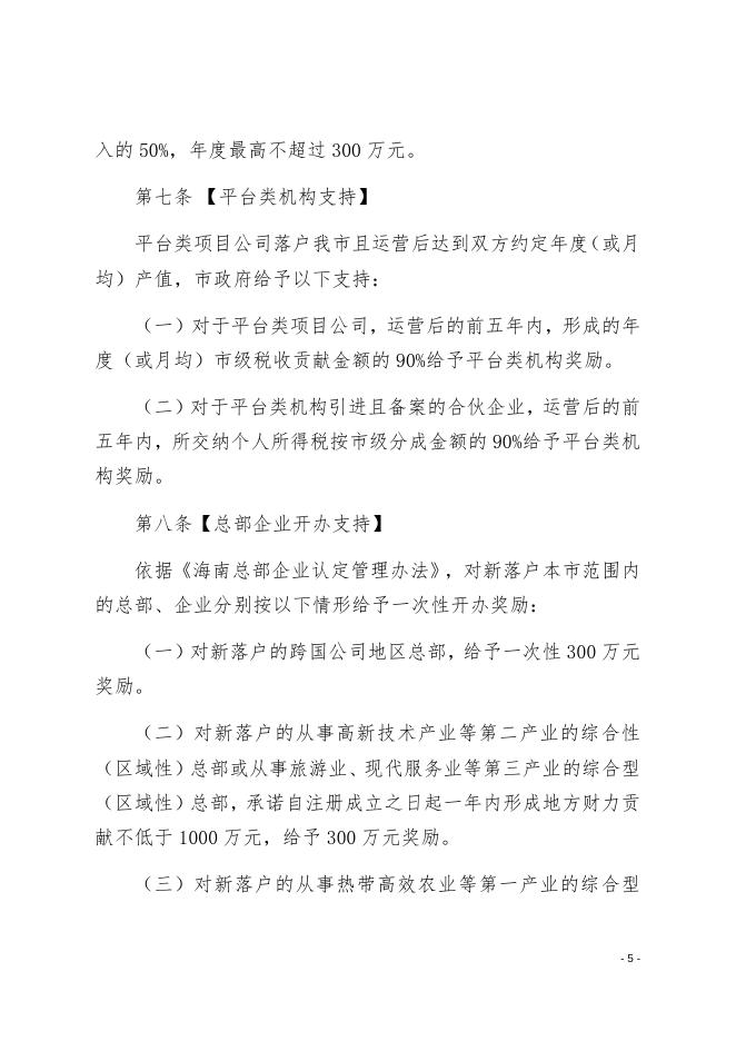 政策解读——儋州市支持招商引资及产业发展政策(暂行).docx