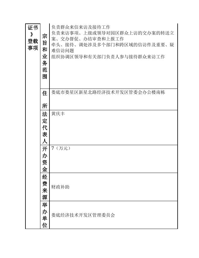 娄底经济技术开发区来信来访中心.doc