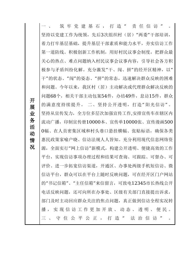 娄底经济技术开发区来信来访中心.doc