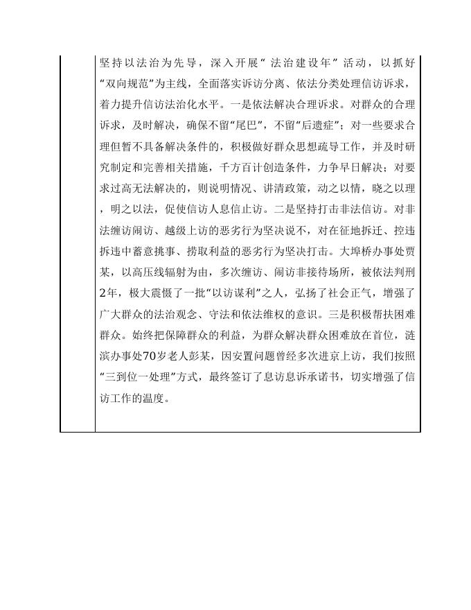 娄底经济技术开发区来信来访中心.doc