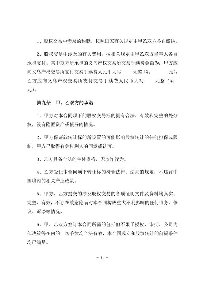 1--国有股权交易合同（文本）.docx