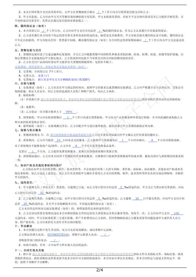 关于计算机的订购单合同(217177175X020180056).pdf
