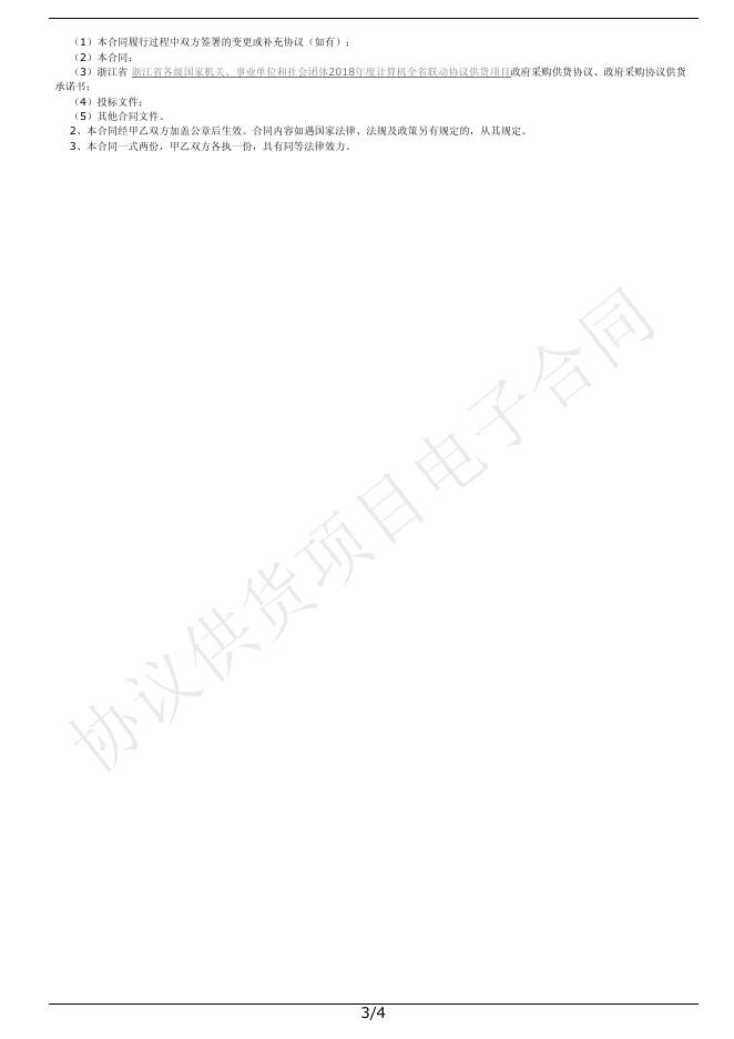 关于计算机的订购单合同(217177175X020180056).pdf
