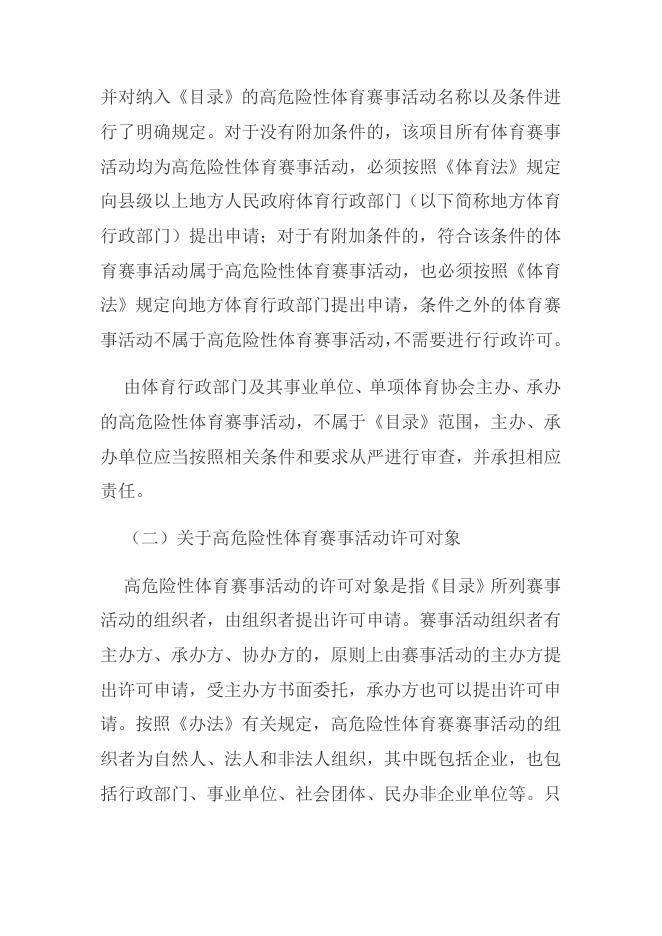 体育总局关于做好高危险性体育赛事活动管理工作的通知.docx