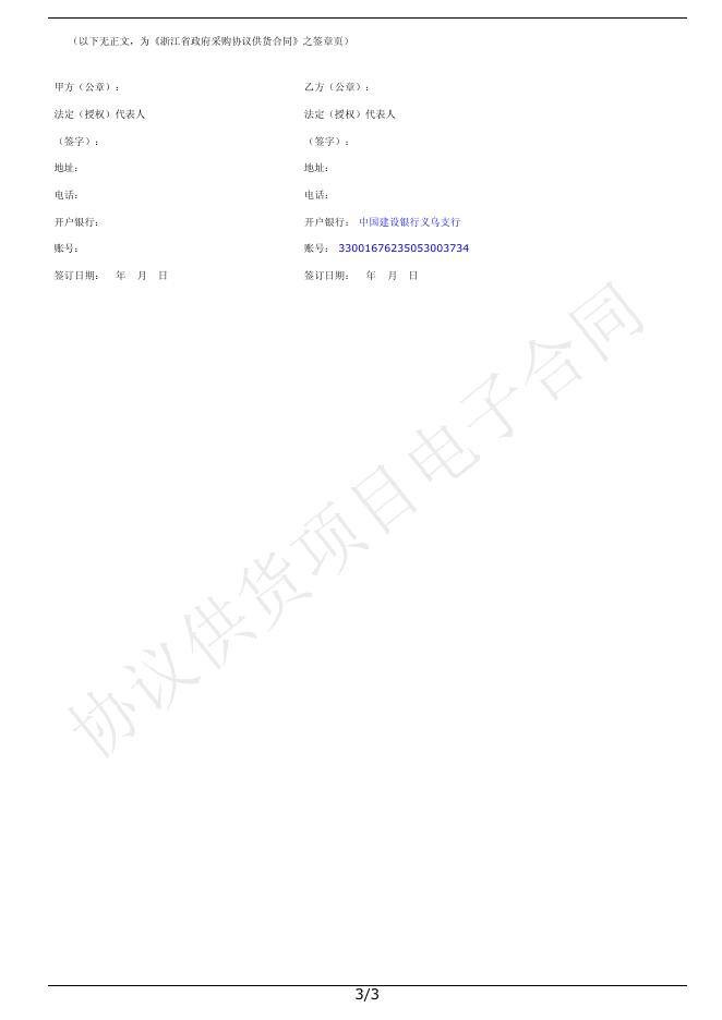 关于打印机的协议供货采购合同(2171770220020180007).pdf