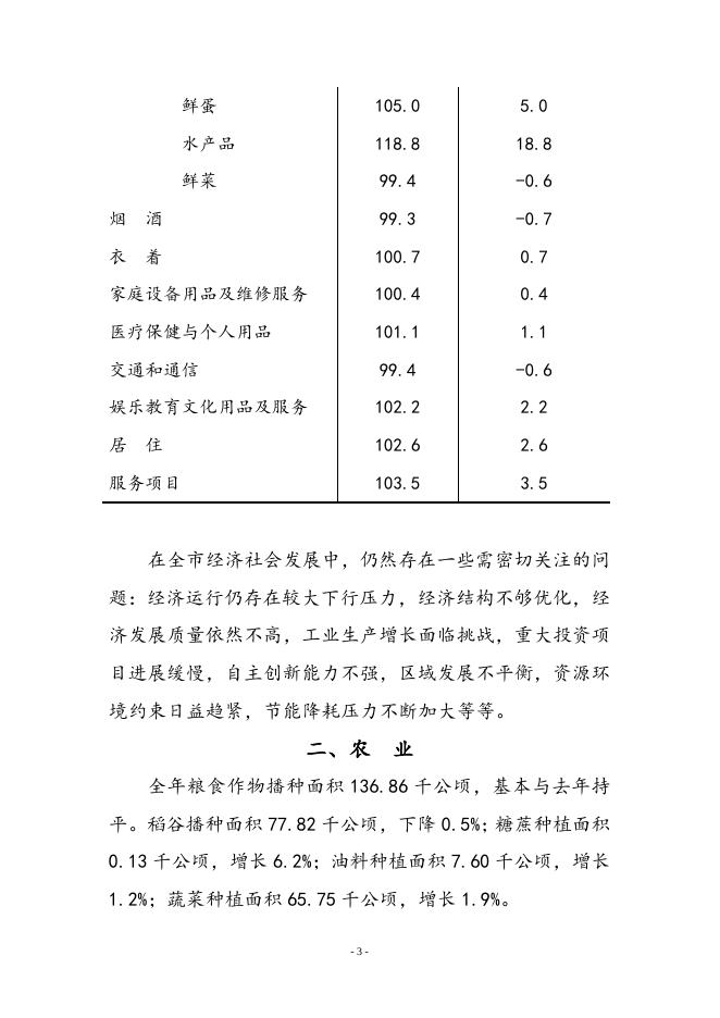 2014年揭阳市国民经济和社会发展统计公报（正文）.doc