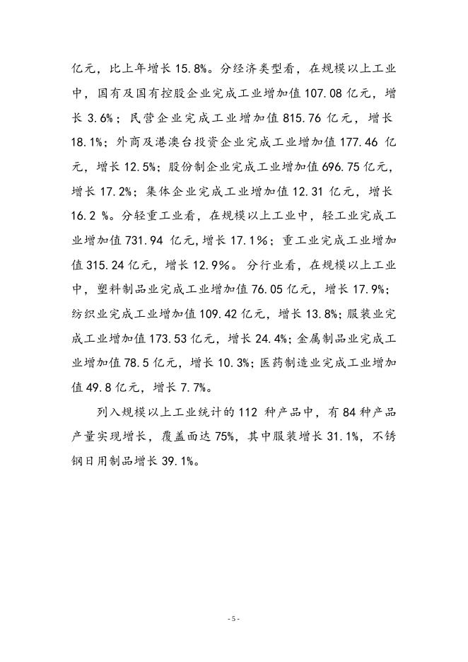2014年揭阳市国民经济和社会发展统计公报（正文）.doc