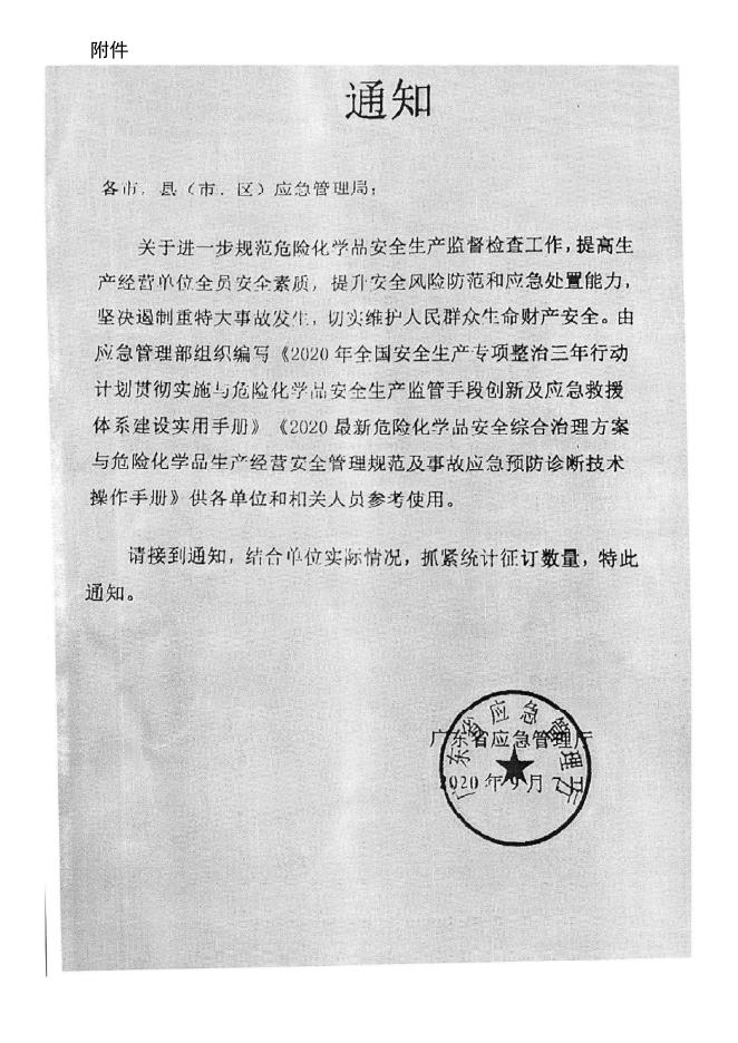 关于防范诈骗信息的通知.pdf