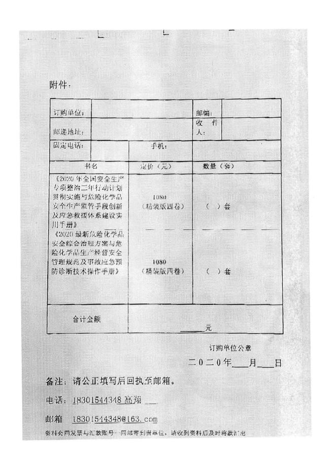 关于防范诈骗信息的通知.pdf