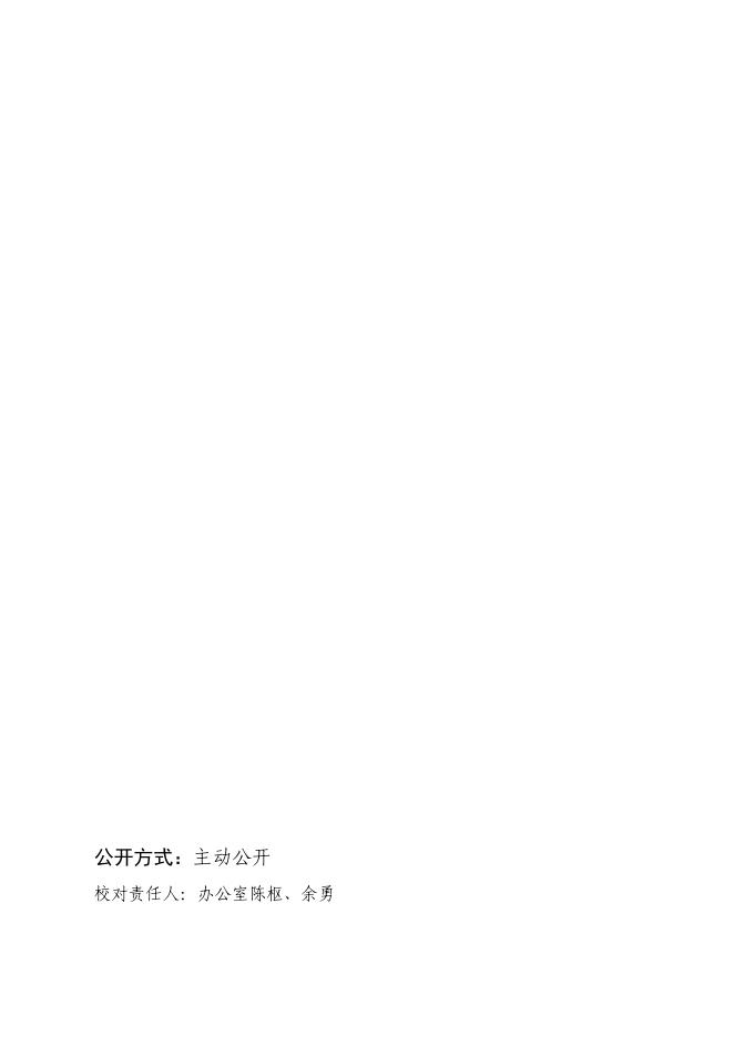 关于防范诈骗信息的通知.pdf