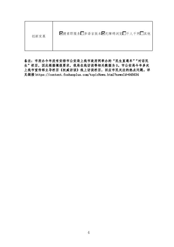 佛山市公安局.pdf