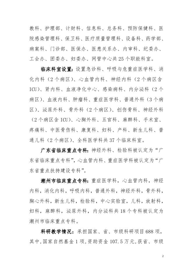 附件3：单位简介.doc