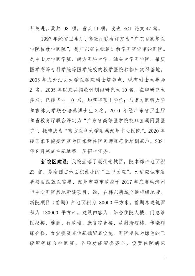 附件3：单位简介.doc