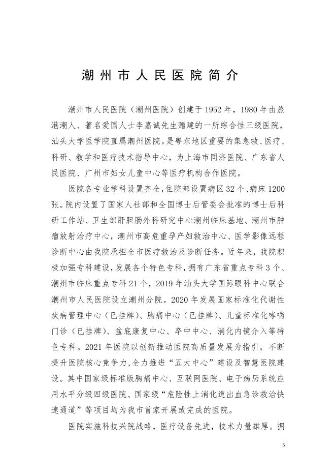 附件3：单位简介.doc