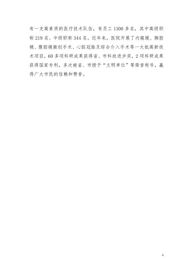 附件3：单位简介.doc