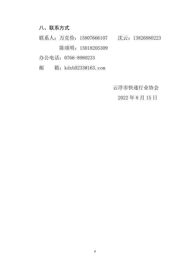 16、【第六届职工职业技能大赛】云浮市第六届职工邮政快递行业收寄技能竞赛实施方案1.docx