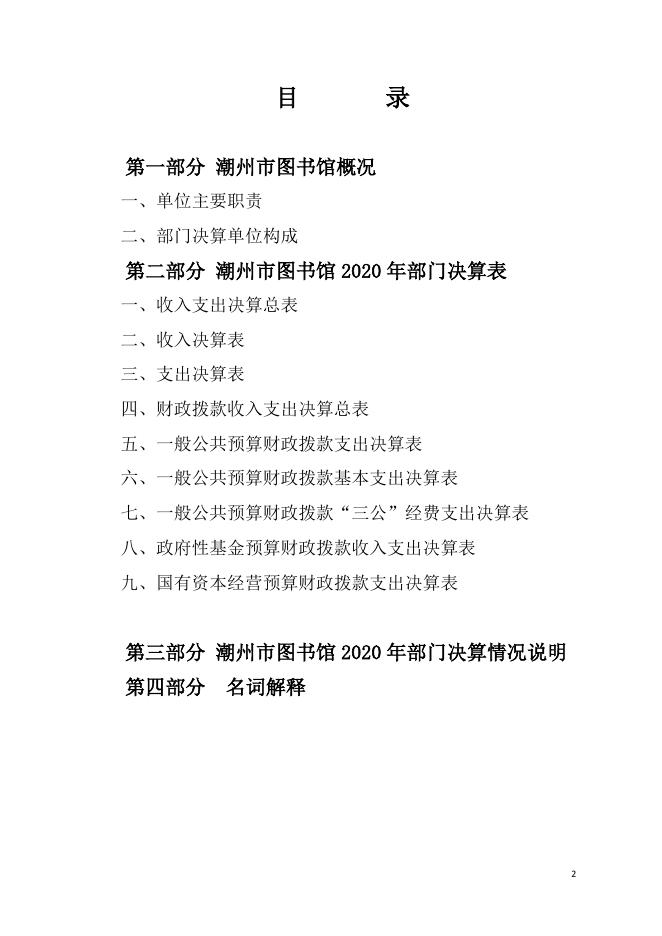 14.潮州市图书馆.pdf