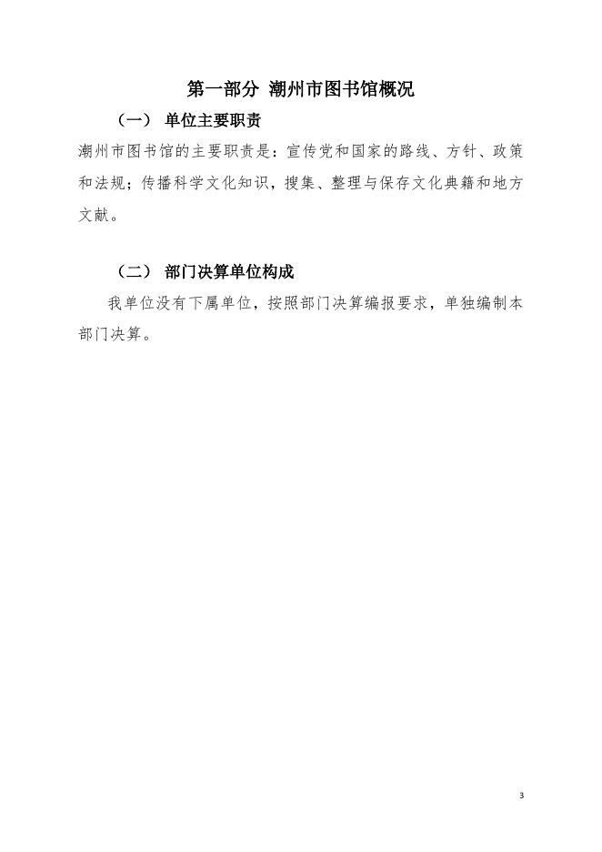 14.潮州市图书馆.pdf