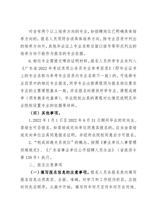 附件4：2022年湛江市市直公立医院高层次人才公开招聘报名指南.doc