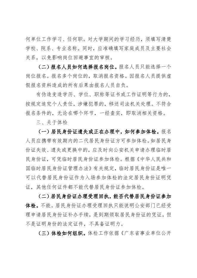 附件4：2022年湛江市市直公立医院高层次人才公开招聘报名指南.doc