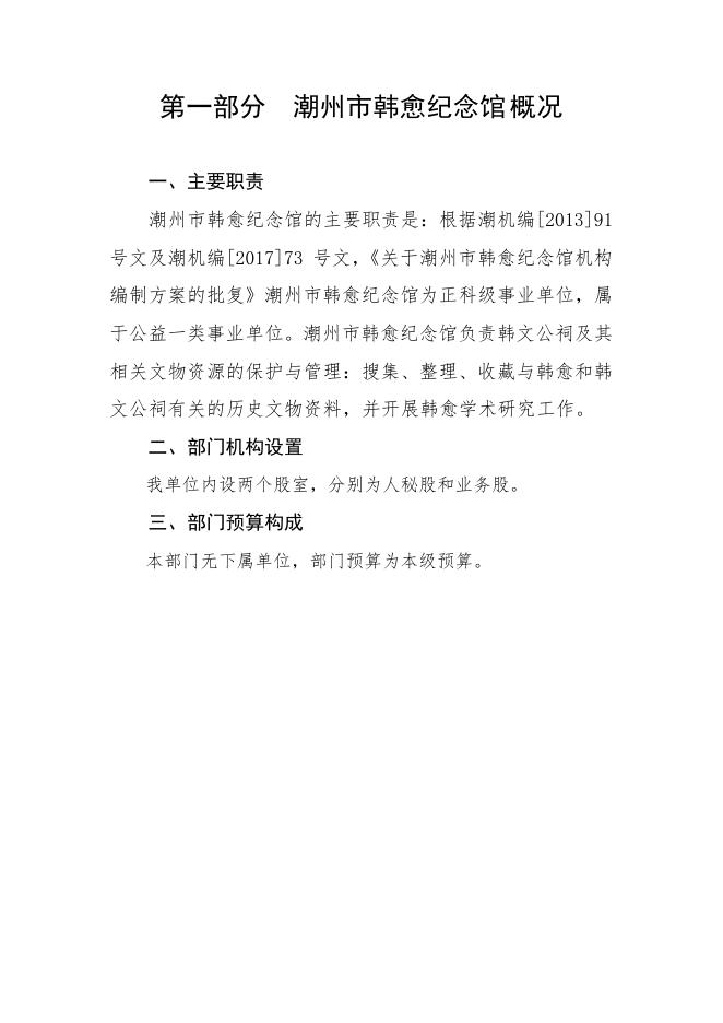 9-潮州市韩愈纪念馆.pdf