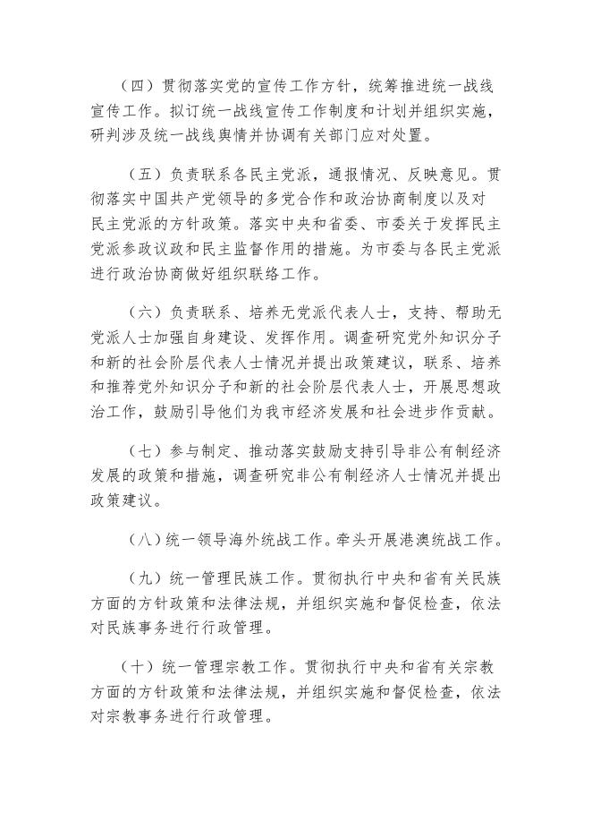 2022年中共河源市委统一战线工作部部门预算.pdf