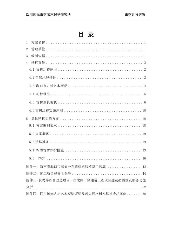 长堤路综合改造项目-白龙路下穿通道工程古榕树迁移方案20230307.pdf