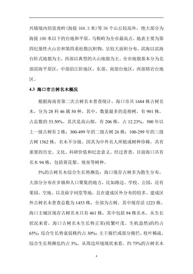 长堤路综合改造项目-白龙路下穿通道工程古榕树迁移方案20230307.pdf