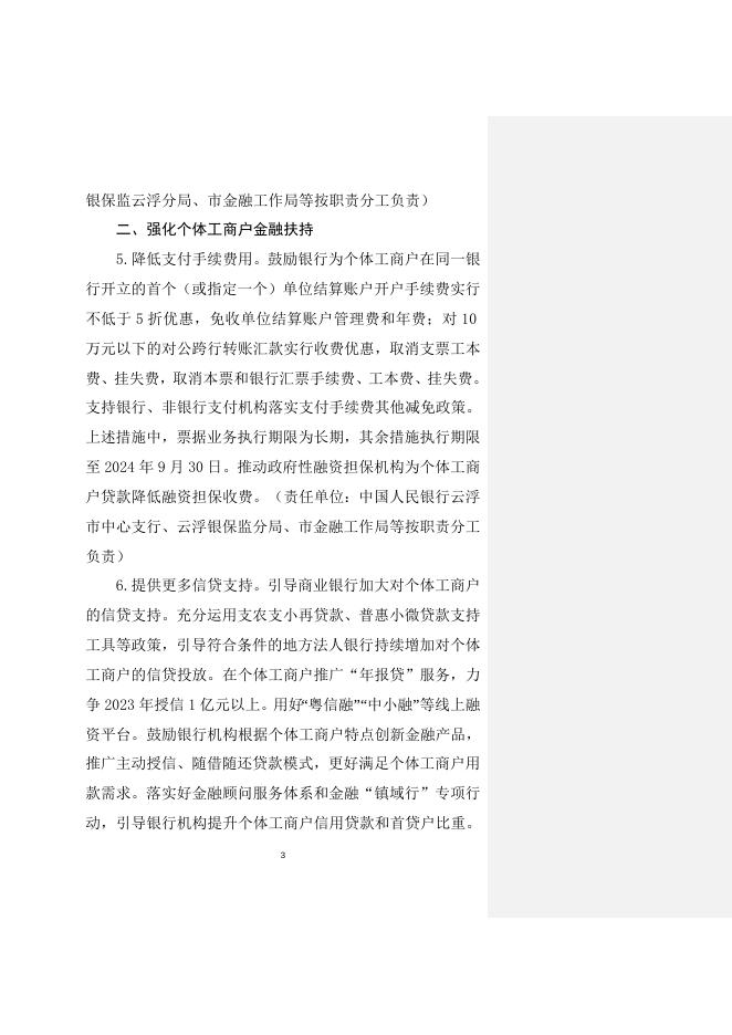 云浮市培育扶持个体工商户若干措施（征求意见稿）.doc