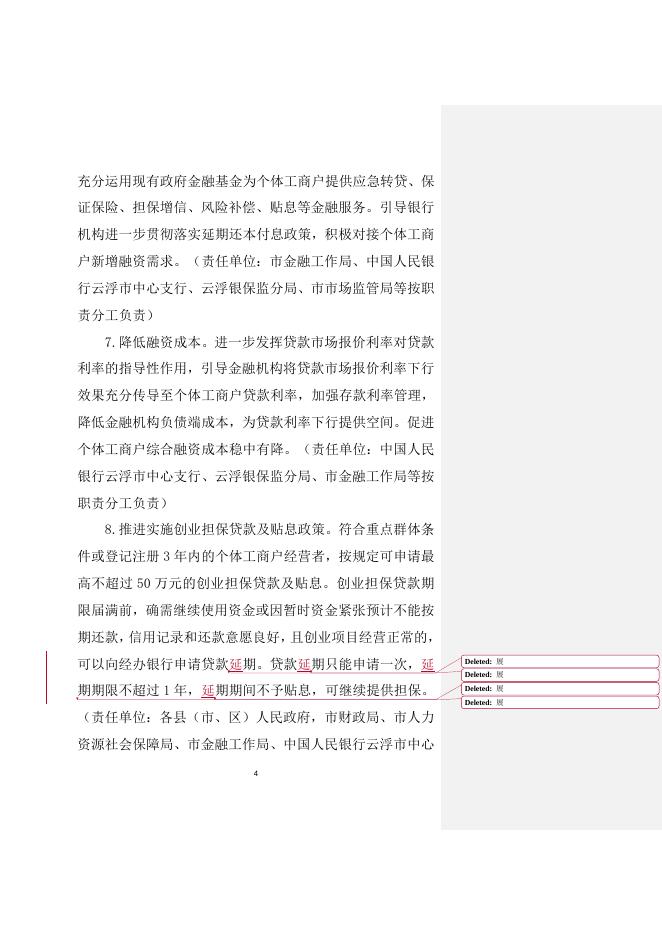 云浮市培育扶持个体工商户若干措施（征求意见稿）.doc