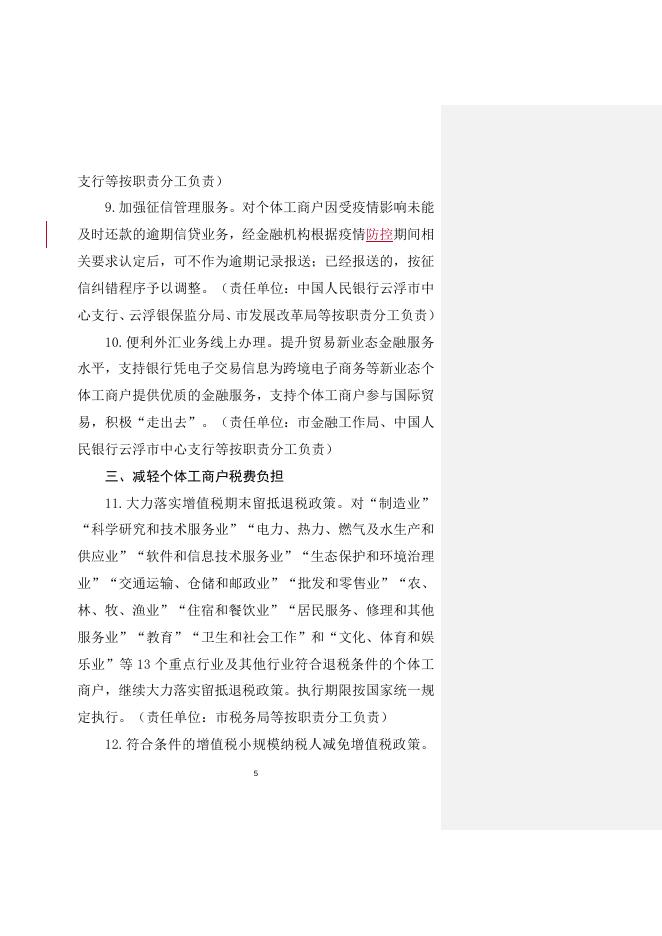 云浮市培育扶持个体工商户若干措施（征求意见稿）.doc