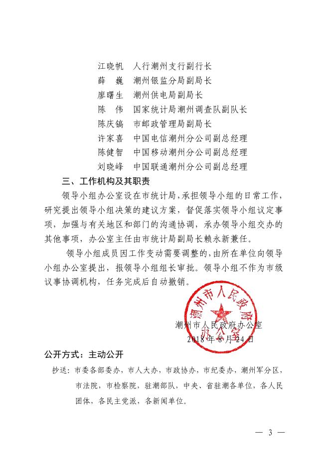 潮府办函〔2018〕156号（盖章）.pdf