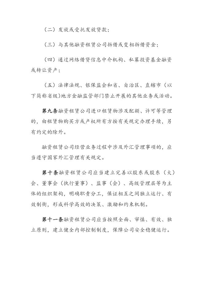 中国银保监会关于印发融资租赁公司监督管理暂行办法的通知.docx
