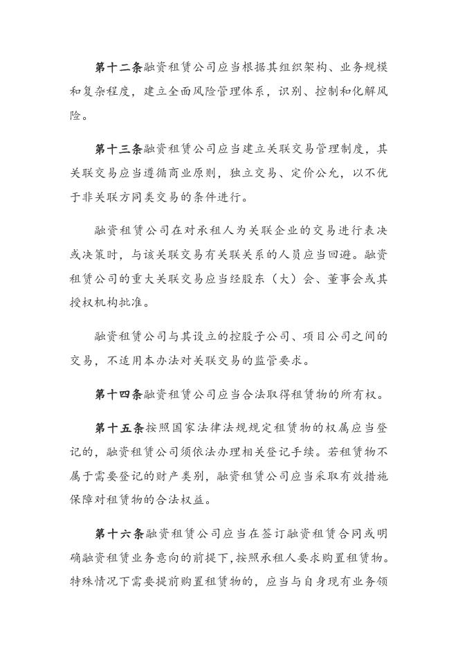 中国银保监会关于印发融资租赁公司监督管理暂行办法的通知.docx