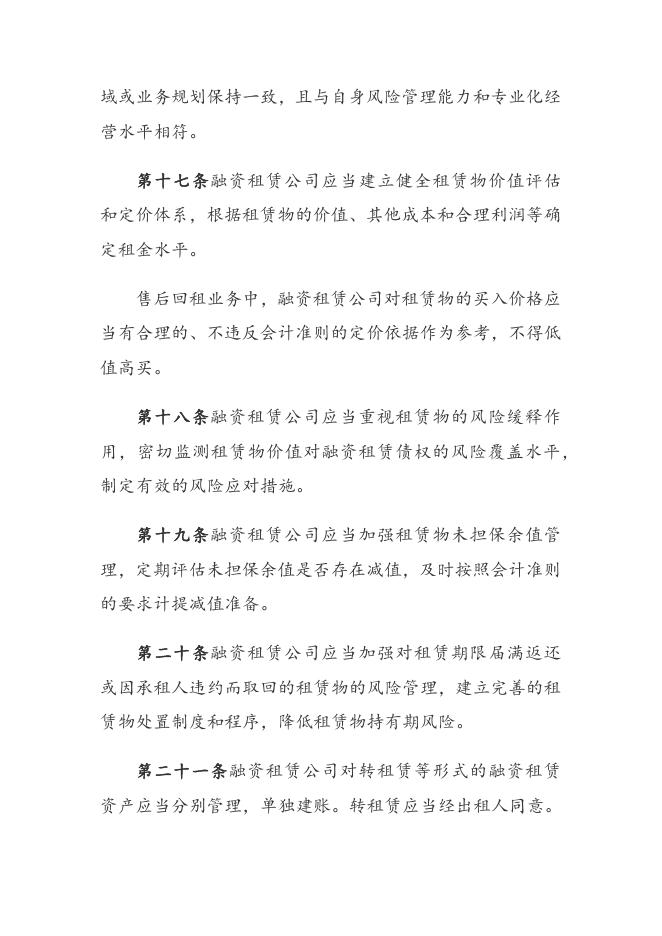 中国银保监会关于印发融资租赁公司监督管理暂行办法的通知.docx