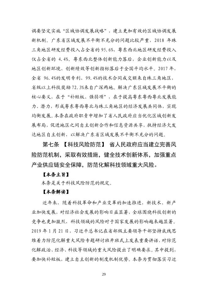 《广东省自主创新促进条例》重点条款解读.pdf