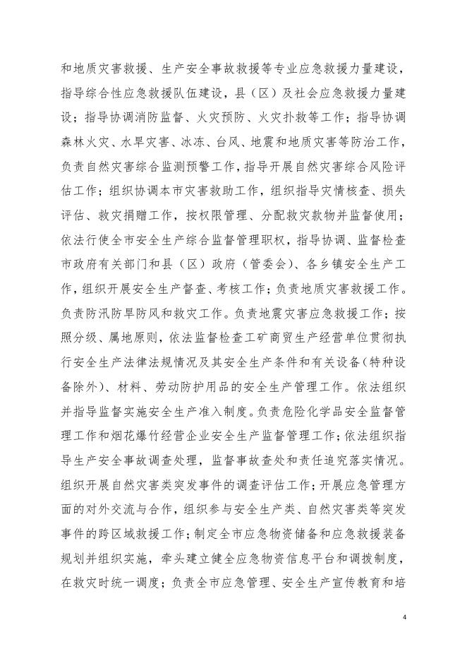 2021年河源市应急管理局部门决算.pdf