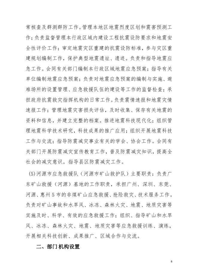 2021年河源市应急管理局部门决算.pdf