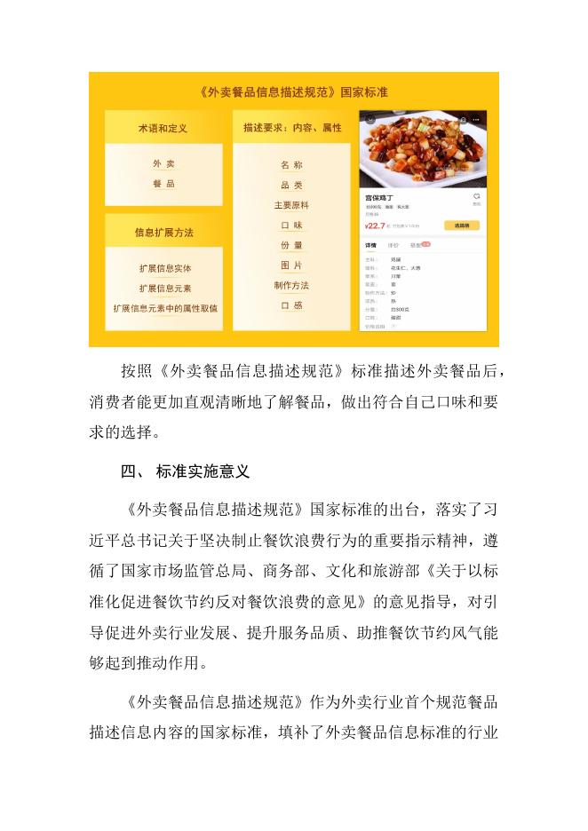 附件3-2：《外卖餐品信息描述规范》国家标准解读.docx