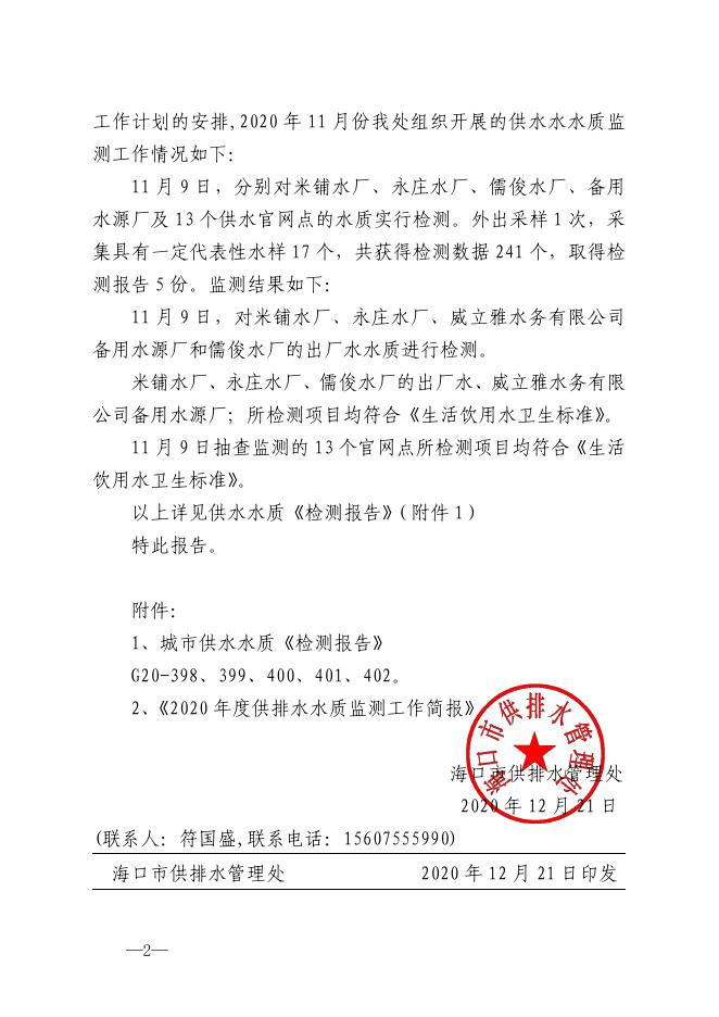 供排水水质监测月报2020.11城市供水.pdf