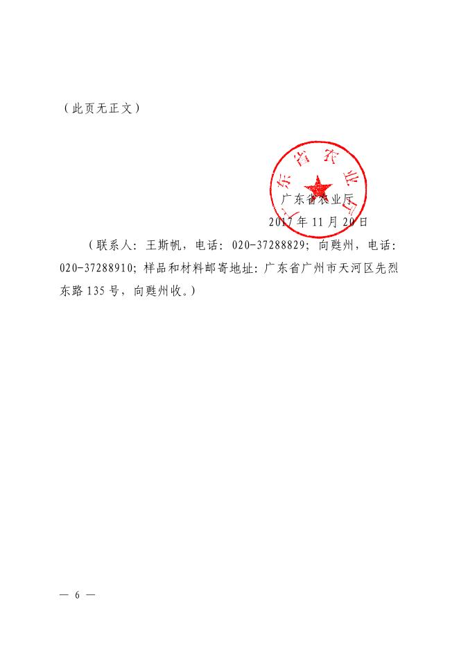 4.《关于开展2017-2018年度广东省农产品产地土壤环境质量国控例行监测工作的通知》（粤农函〔2017〕1262号）.pdf