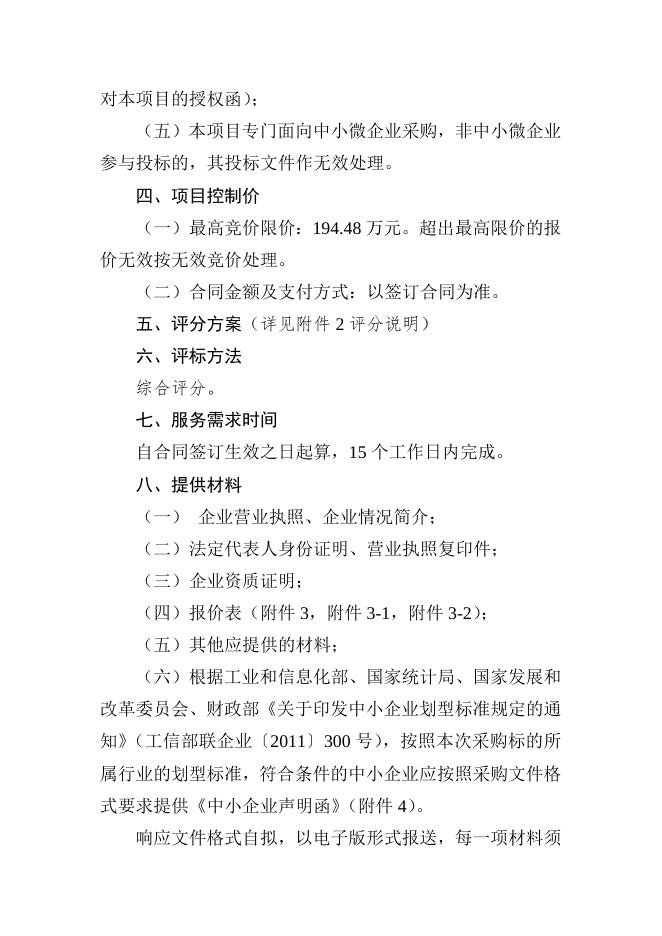 附件：2023年三亚国际游艇展暨国际酒类展“伟大的航行”大型手工船模展搭建服务项目采购需求说明书.docx